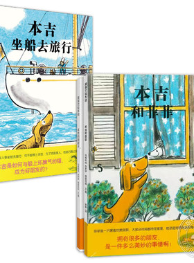 小狗本吉系列绘本友谊和快乐主题