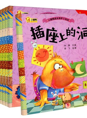 小脚鸭绘本30册幼儿情商习惯养成
