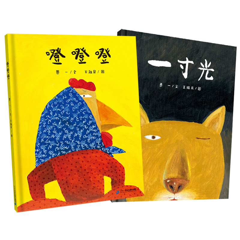 噔噔噔 一寸光 精装硬壳绘本 红帆船绘本馆 3-4-5-6岁儿童幼儿园宝宝睡前故事图画书早教启蒙连环画书籍 21