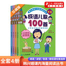 书多音字儿歌200首 小学入学准备教材早教语文启蒙识字图书一年级全套书籍正版 课内海量阅读丛书注音版 韩兴娥成语儿歌100首全套4册