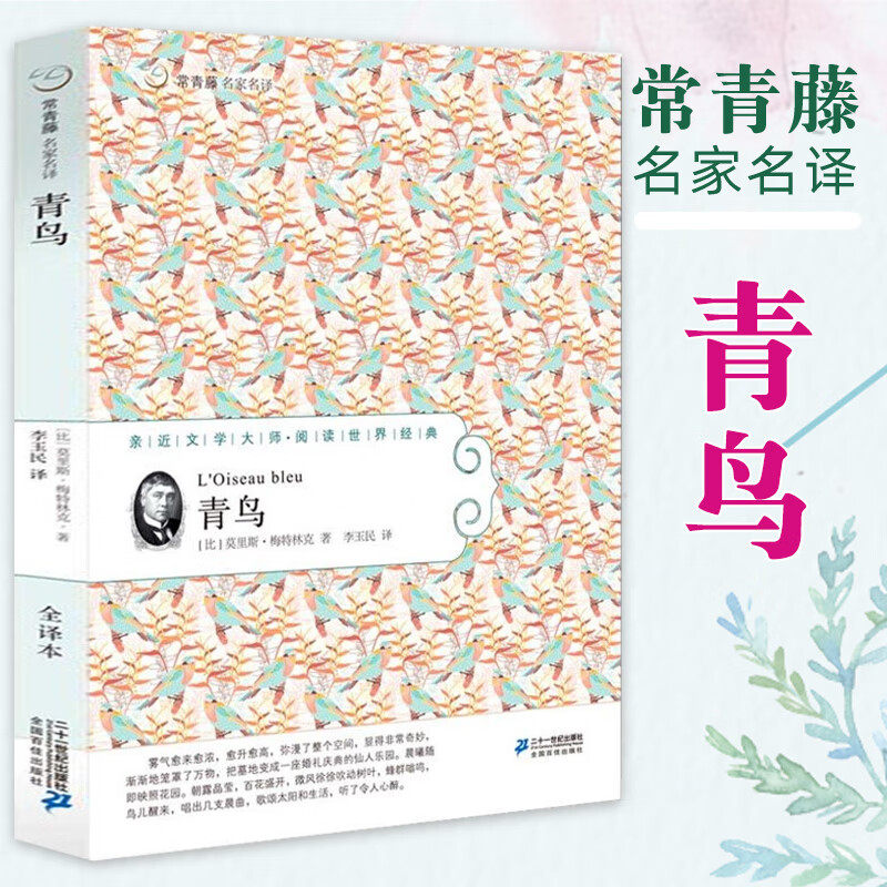 青鸟 常青藤名家名译 儿童读物儿童文学7-10岁小学生课外书校园小说儿童故事书童年图书6-12周岁小学三四五六年级课外阅读书籍正版,书籍/杂志/报纸,儿童文学,淘宝优惠券,粉丝福利购,淘宝优惠卷
