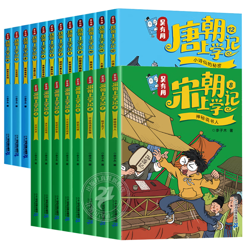 吴有用宋朝上学记第一二季全套8册唐朝三6-12岁三四五六年级小学课外阅读书籍中国历史故事漫画书儿童读物