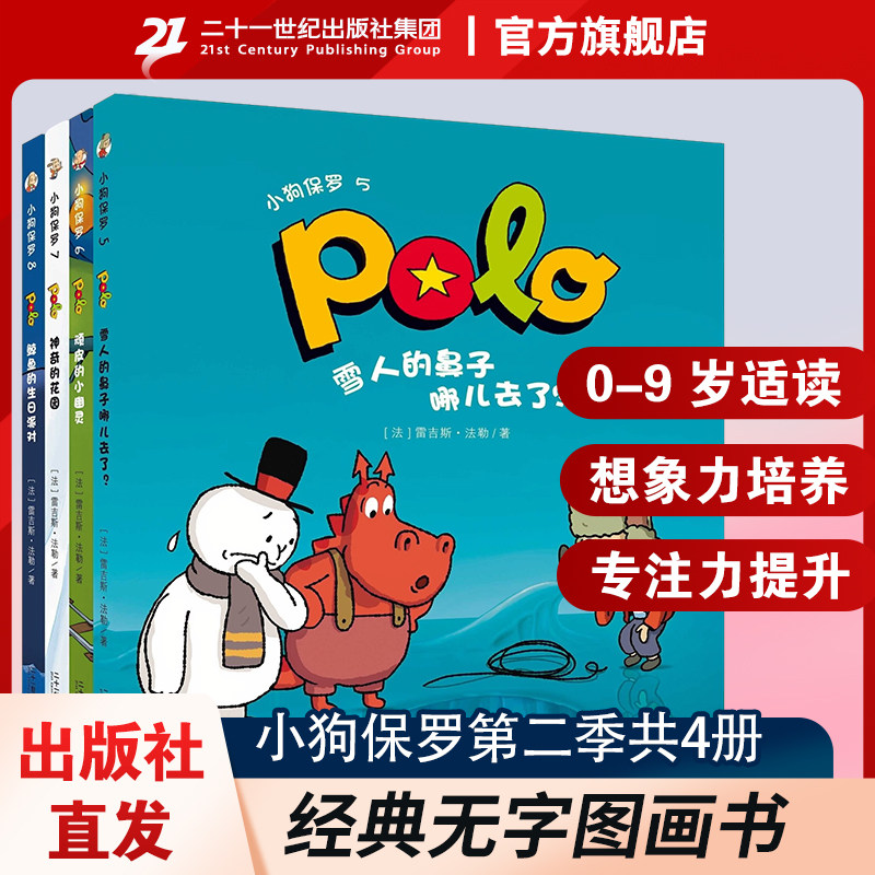 【新】小狗保罗系列第二季共4册 无字绘本延伸有字3-6岁儿童情绪管理睡前连环画图画书亲子阅读宝宝启蒙益智早教故事书出版社