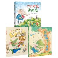 【彎彎推薦】六只老鼠賣(mài)西瓜+當(dāng)動(dòng)物有了手機(jī)+不可愛(ài)動(dòng)物派對(duì) 共3冊(cè) 圖畫(huà)繪本 創(chuàng)意迭出，財(cái)商爆棚