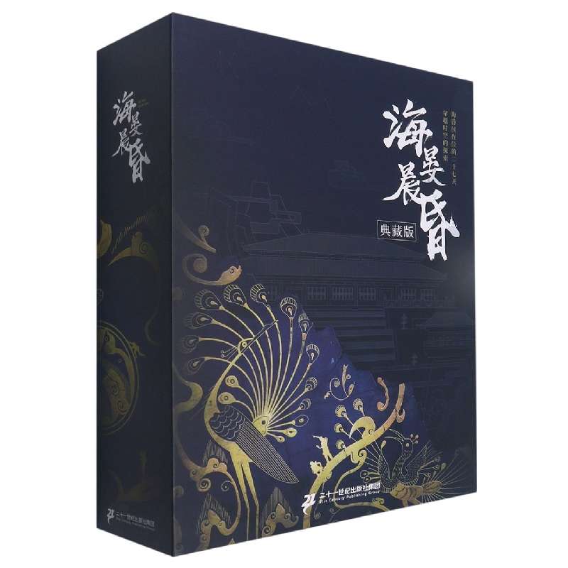 海昏侯墓考古主题解谜游戏书