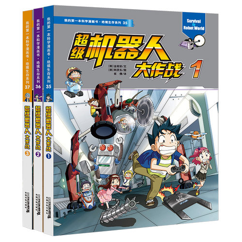 科学探险漫画价格 科学探险漫画图片 星期三