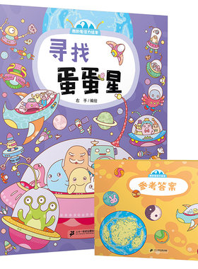 专注力绘本4册迷宫涂色有答案