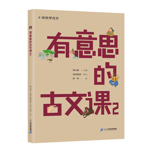 海量阅读经典书系有意思古文