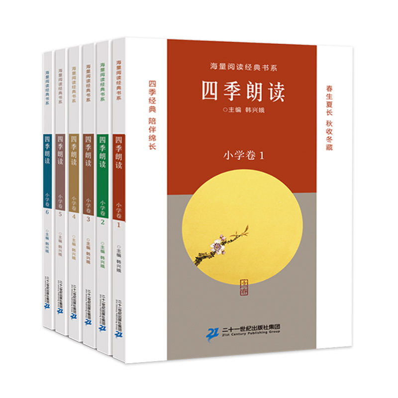 四季朗读6-12岁小学生