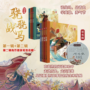 【第二辑签名版】沈石溪骁骁战马系列 第二辑 (共4册） 万里定远/昭陵六骏/精忠骕骦/骠骑冠军二十一世纪出版社