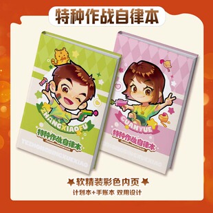 【特种兵文创】特种兵学校特种作战自律本2款 张小福 关悦 二十一世纪出版社