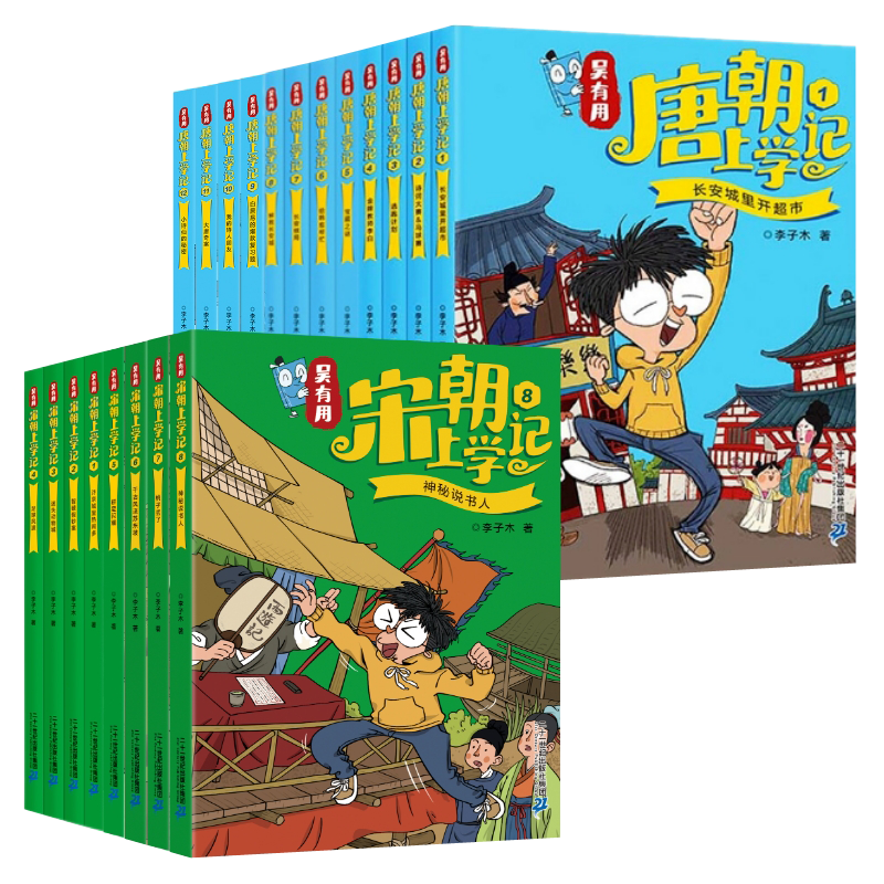 【36册赠冰箱贴+笔袋】吴有用明朝上学记唐朝上学记宋朝上学记元朝上学记全套36册 第一二三季四五六年级小学生课外阅读书籍官方