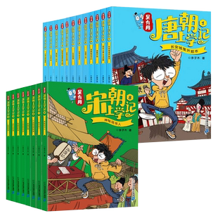 【36册赠冰箱贴+笔袋】吴有用明朝上学记唐朝上学记宋朝上学记元朝上学记全套36册 第一二三季四五六年级小学生课外阅读书籍官方
