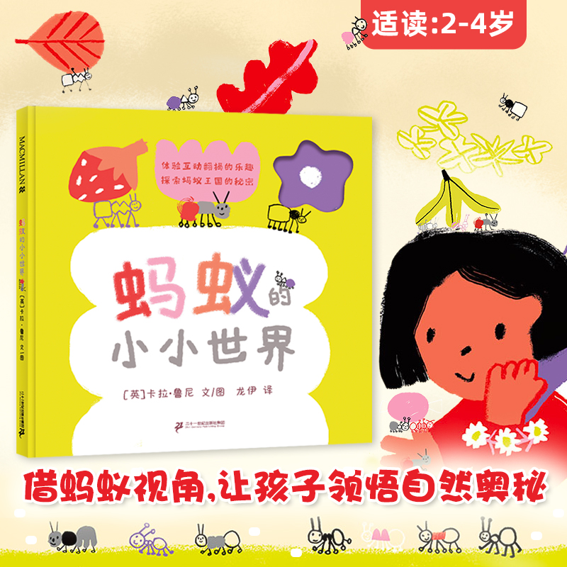 麦克米伦绘本蚂蚁的小小世界