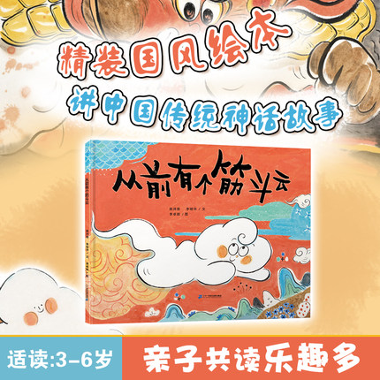 从前有个筋斗云 西游记绘本 哪吒闹海绘本 3-6岁 中国传统神话故事幼儿园宝宝睡前读物 连环画阅读 图画书以前有个筋斗云 21正版
