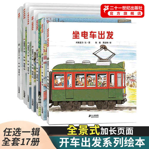二十一世纪出版社开车出发