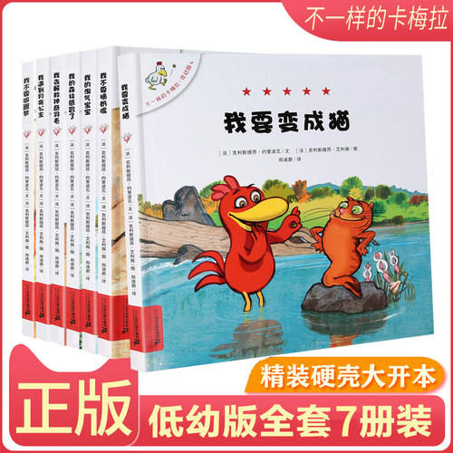 二十一世纪出版社卡梅拉低幼