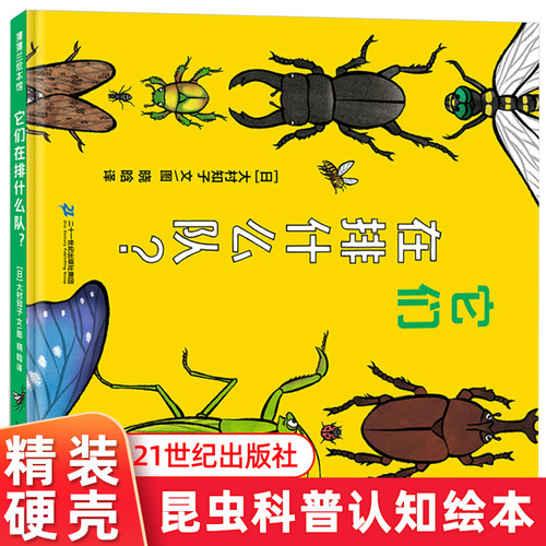 二十一世纪出版社它们在排什么队