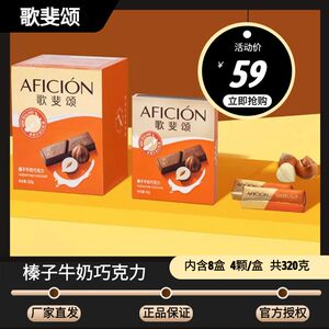 歌斐颂榛子果仁夹心牛奶巧克力320克纯可可脂幼儿园分享零食解馋