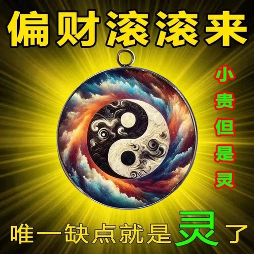 戴它揣兜里招财进运祈福吊坠