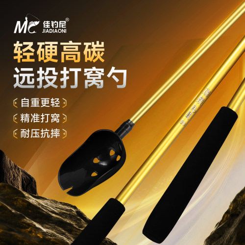 佳钓尼一体高碳打窝勺