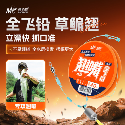 佳钓尼全飞铅线组草鱼翘嘴鳊鱼
