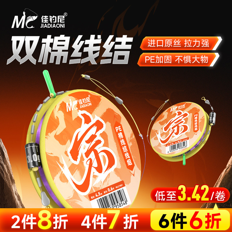 佳钓尼线组成品主线组套装棉线结加固绑好进口鲢鳙钓鱼线官方正品