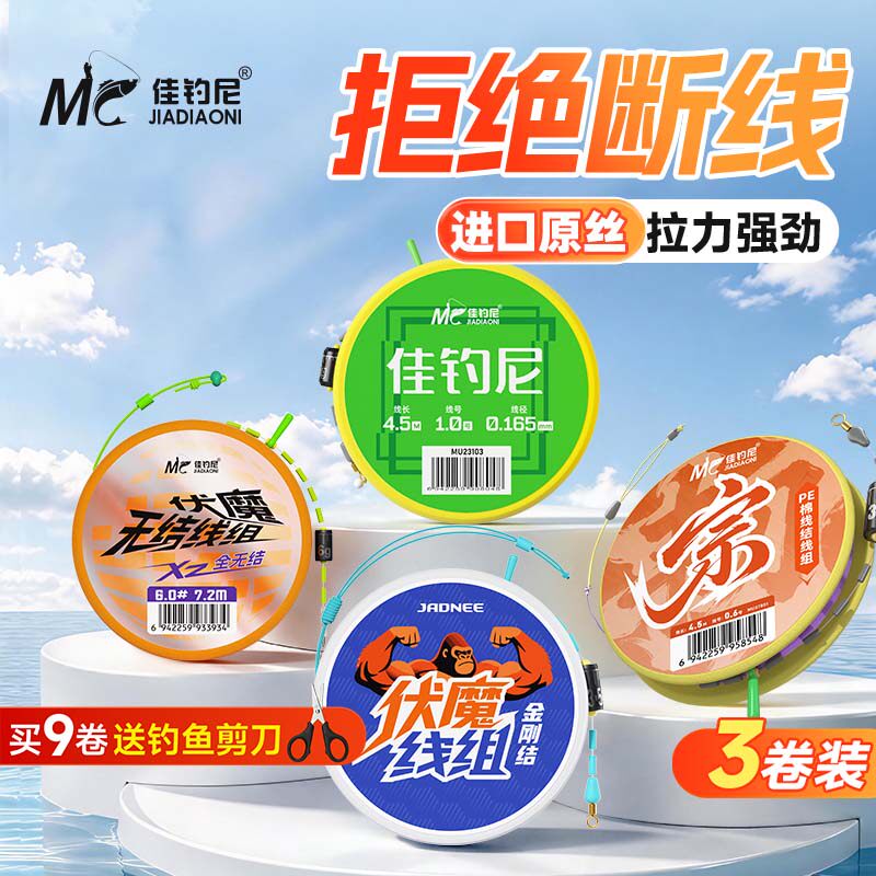 佳钓尼无结线组成品主线组鲫鱼专用大物线组钓鱼绑好鱼线官方正品