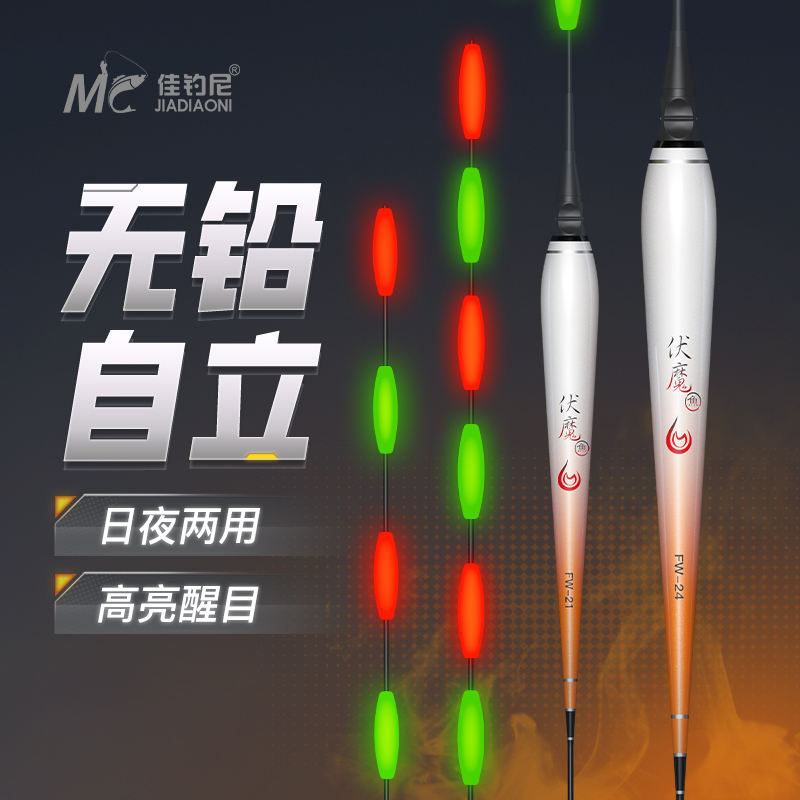 佳钓尼无铅自立夜光漂黑坑跑铅漂