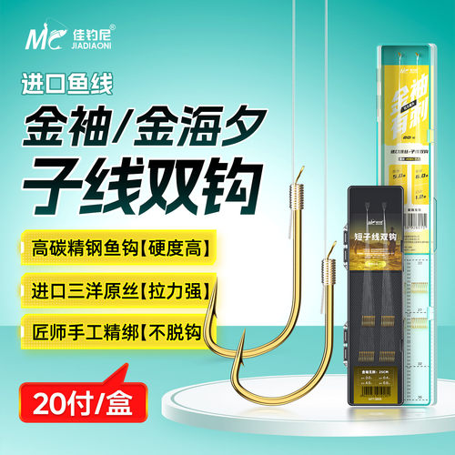 佳钓尼成品子线金袖金海夕三洋线