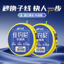 佳钓尼线组成品主线进口快速子线夹台钓钓鱼线主线组正品套装全套
