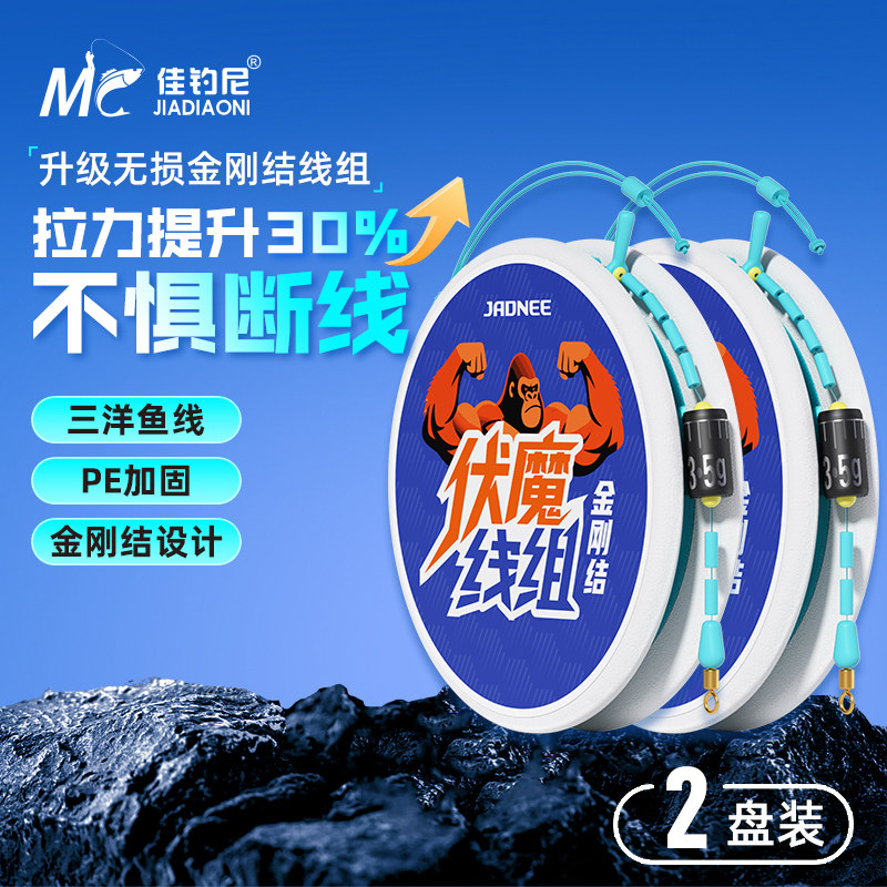 佳钓尼高端鲫鱼线组成品主线组正品PE金刚结大物线组日本进口鱼线,户外/登山/野营/旅行用品,线组,淘宝优惠券,粉丝福利购,淘宝优惠卷