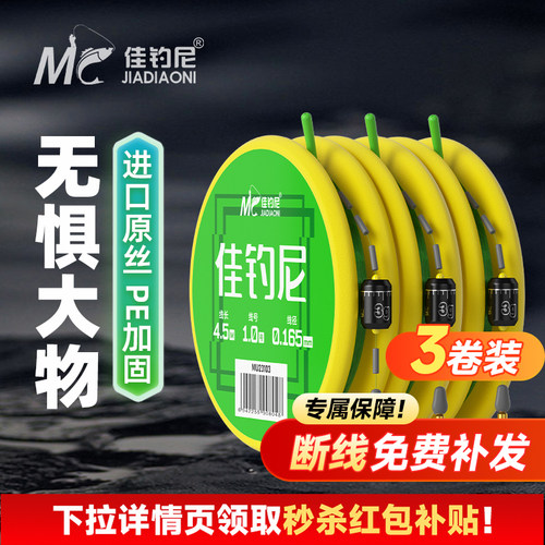 佳钓尼成品主线组进口鱼线
