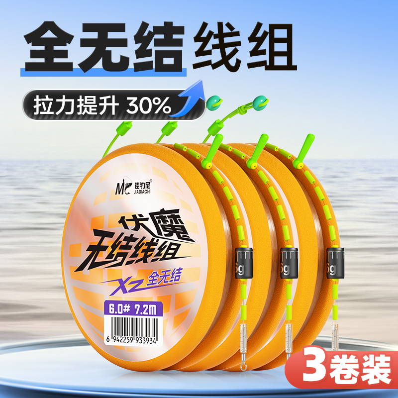 佳钓尼进口伏魔全无结线组3卷