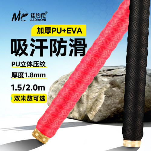 佳钓尼鱼竿缠把带防滑吸汗