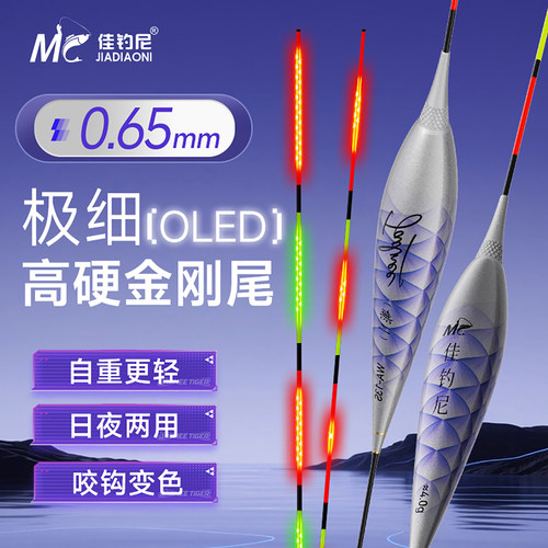 佳钓尼0.65mm超细尾OLED夜光漂