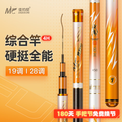 佳钓尼典藏4号鱼竿轻量高手钓竿