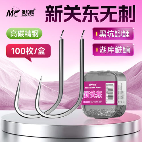 佳钓尼新关东鱼钩100枚