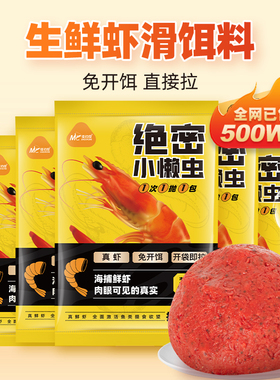 佳钓尼小懒虫免开饵鲜虾饵生鲜虾拉虾滑饵料小虾伴侣秋冬鲫鱼饵料
