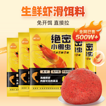 佳钓尼小懒虫免开饵鲜虾饵生鲜虾拉虾滑饵料小虾伴侣秋冬鲫鱼饵料