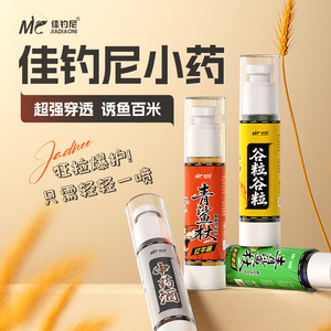 佳钓尼钓鱼小药黑坑鲢鳙鲫鱼鲤草鱼青鱼大物饵料诱食剂红牛中药味
