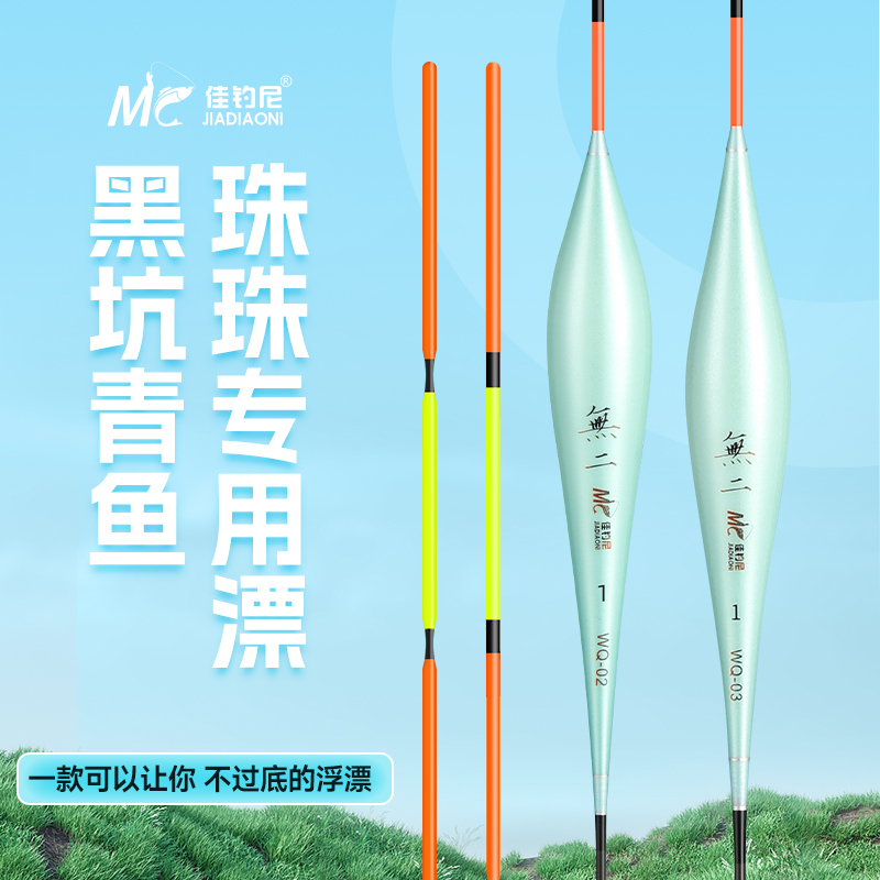 佳钓尼青鱼专用浮漂打浮定层拖底