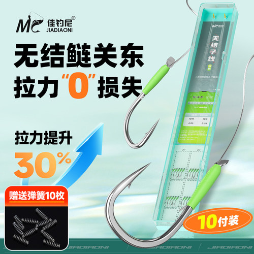佳钓尼鲢鳙专用无结子线双钩