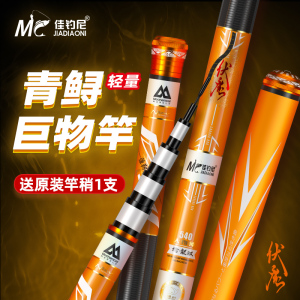 佳钓尼伏魔擒龙轻量大物竿鲢鳙鱼竿手竿超轻超硬大物杆巨物钓鱼竿