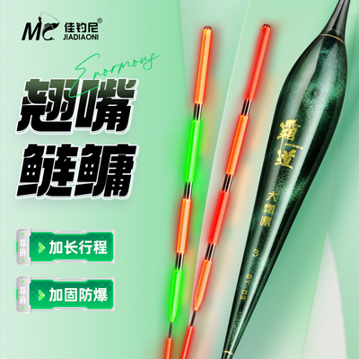 佳钓尼鲢鳙鱼漂大物夜光漂醒目加粗日夜两用超长行程翘嘴电子浮漂