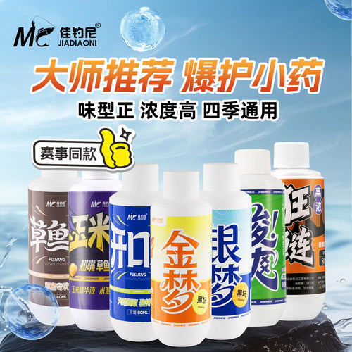 佳钓尼红牛钓鱼小药添加剂
