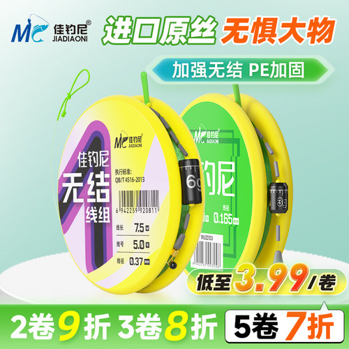 【拍多件更便宜】佳钓尼成品线组