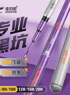 佳钓尼伏魔寻龙6H8h黑坑鱼竿19调罗非台钓竿竞技钓鱼竿黑棍手杆10