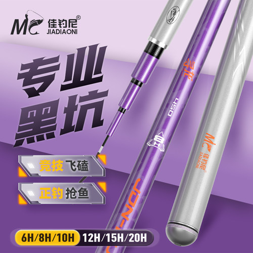 佳钓尼伏魔寻龙黑坑专用鱼竿
