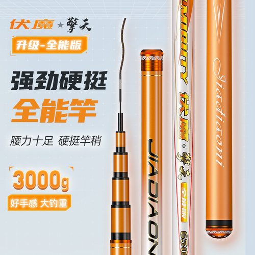湖库鱼竿--佳钓尼伏魔擎天全能版